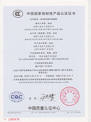 JXF配電箱CCC認證證書