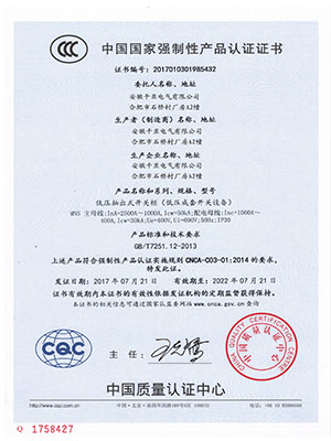 MNS低壓抽出式開關柜3C認證證書