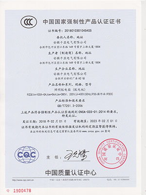 PZ30照明箱CCC認證證書