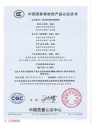 電纜分支箱3C認證證書