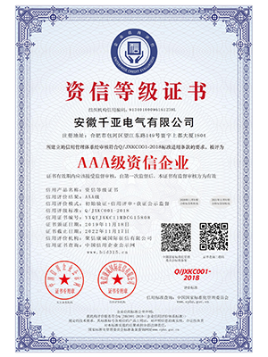 AAA級資信企業