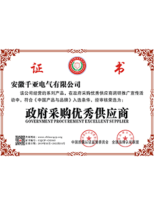 政府采購優秀供應商