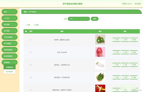 基于微信小程序農產品供銷系統