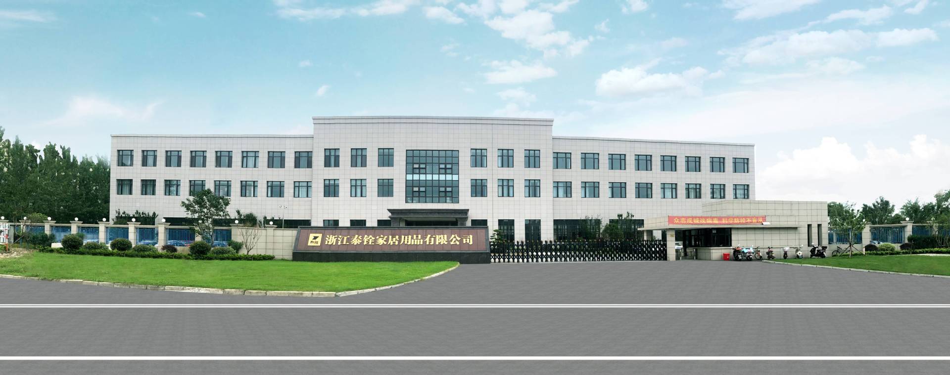 浙江泰銓家居用品有限公司 企業(yè)信息概覽與行業(yè)定位